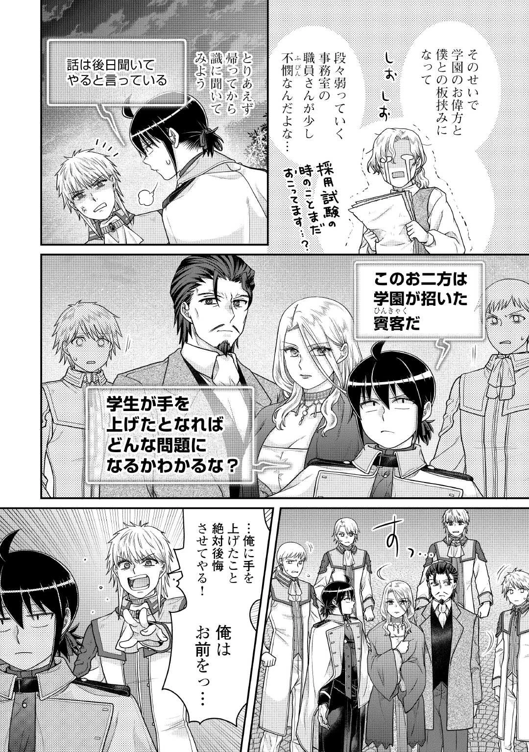 月が導く異世界道中 Chap 119 - Next Chap 120