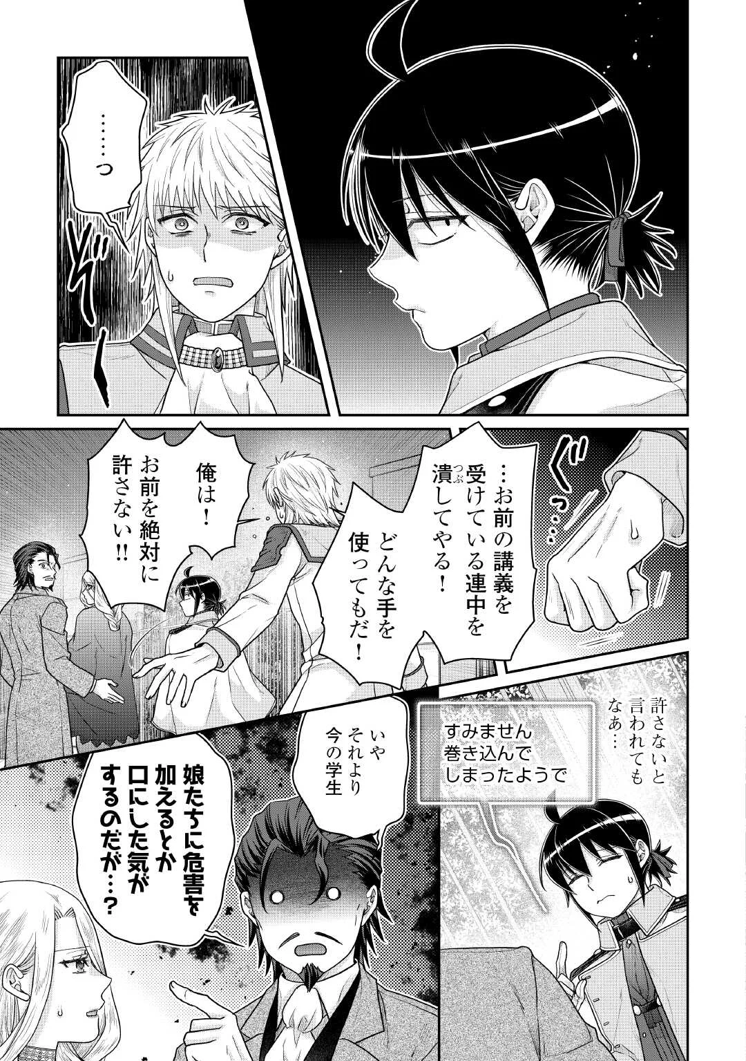 月が導く異世界道中 Chap 119 - Next Chap 120