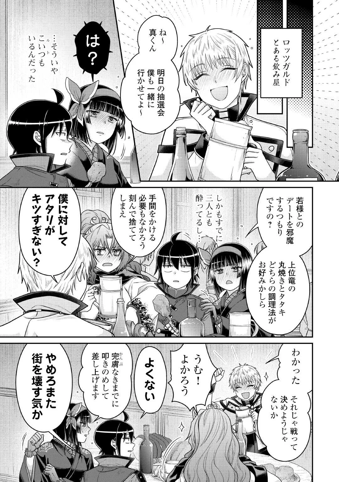 月が導く異世界道中 Chap 119 - Next Chap 120
