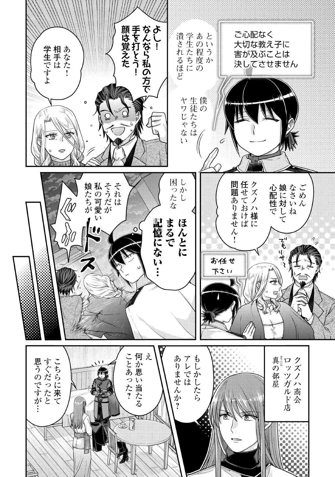 月が導く異世界道中 Chap 119 - Next Chap 120