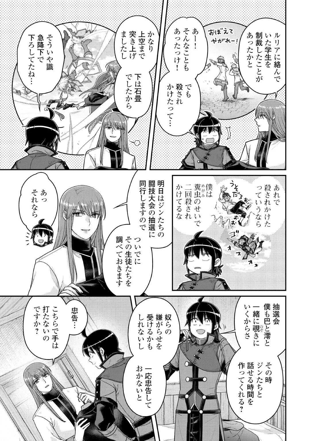 月が導く異世界道中 Chap 119 - Next Chap 120