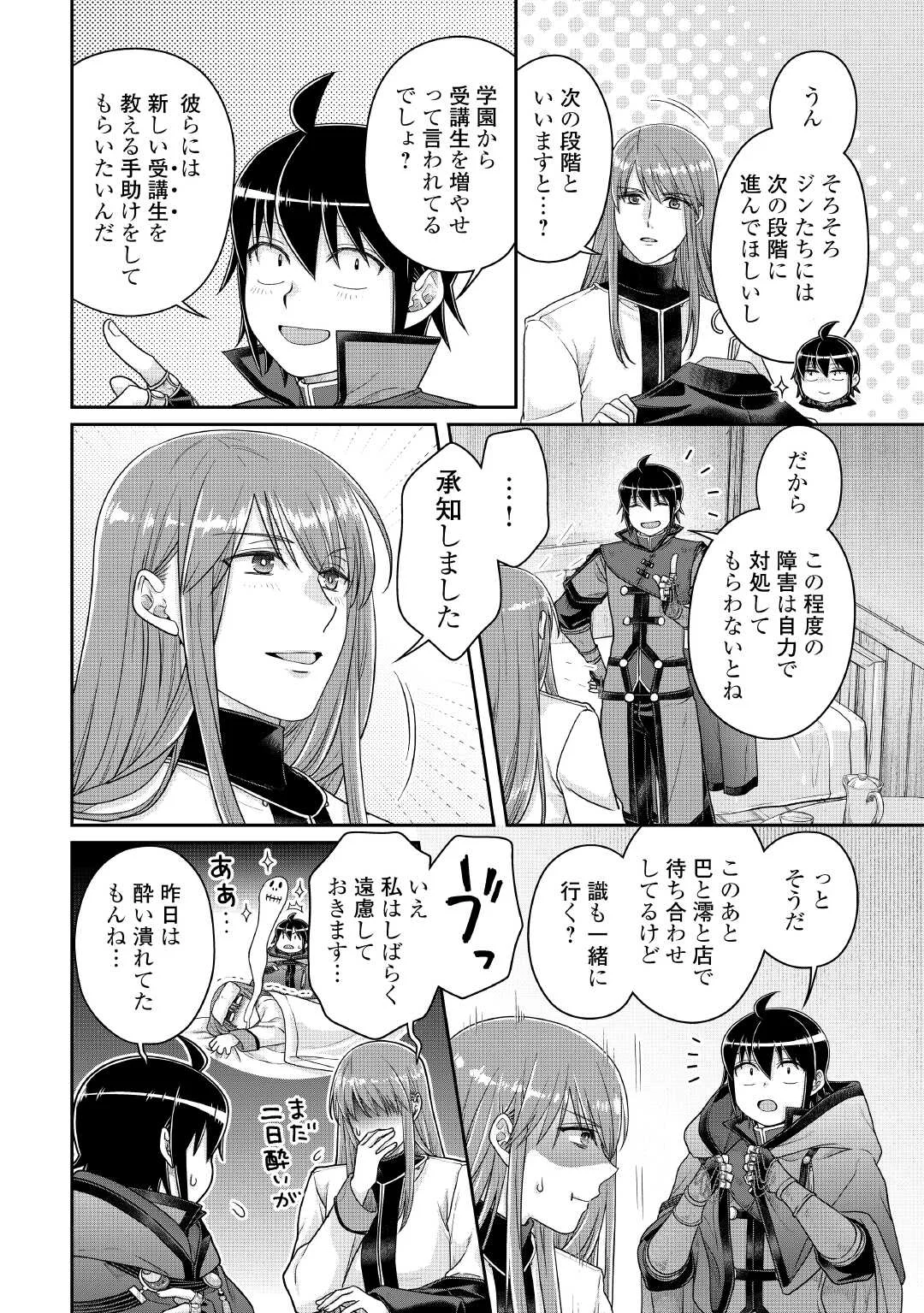 月が導く異世界道中 Chap 119 - Next Chap 120