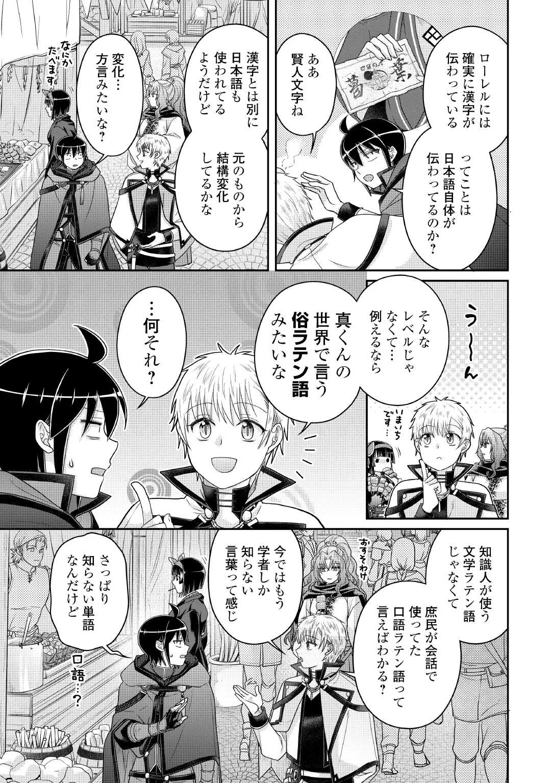 月が導く異世界道中 Chap 119 - Next Chap 120