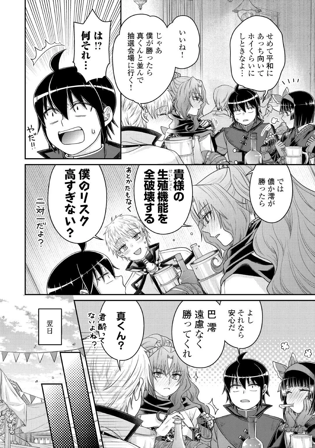 月が導く異世界道中 Chap 119 - Next Chap 120