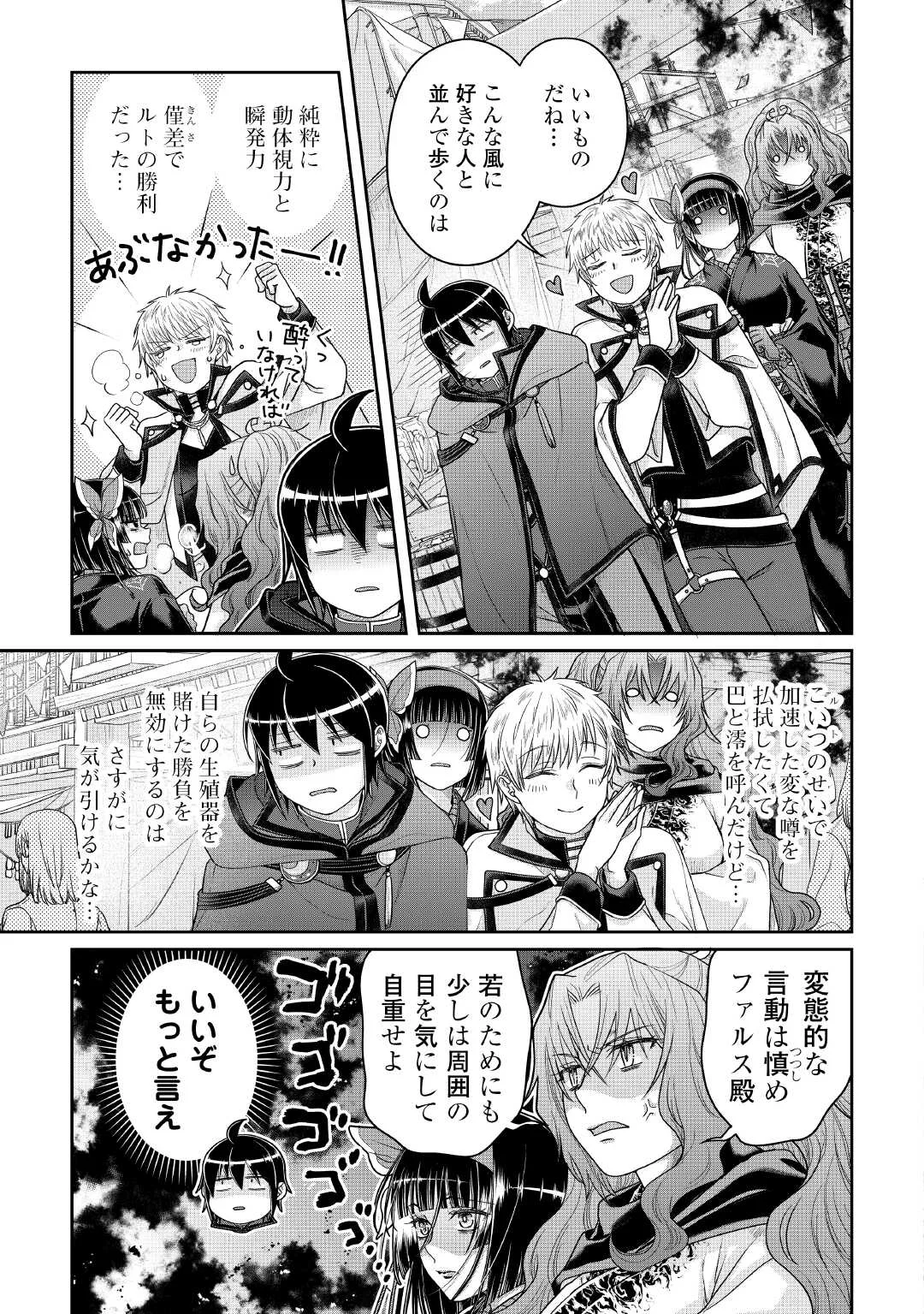月が導く異世界道中 Chap 119 - Next Chap 120