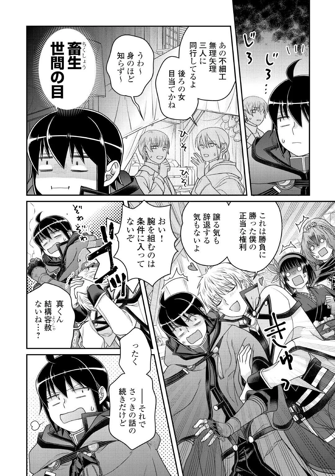 月が導く異世界道中 Chap 119 - Next Chap 120