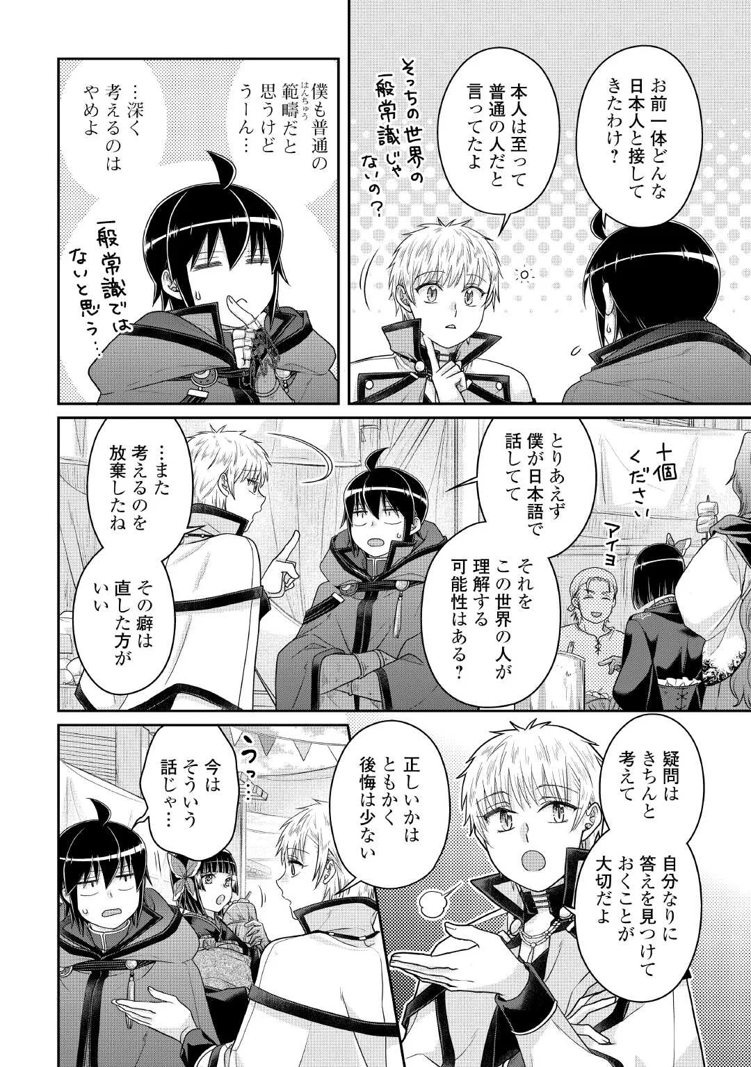 月が導く異世界道中 Chap 119 - Next Chap 120