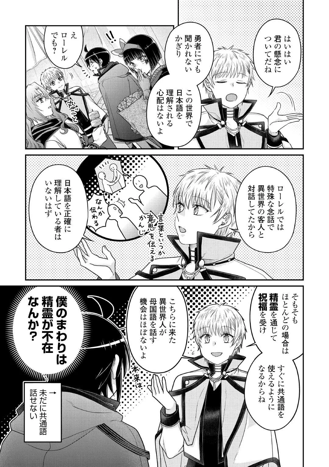 月が導く異世界道中 Chap 119 - Next Chap 120