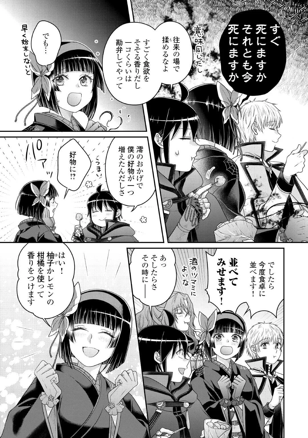 月が導く異世界道中 Chap 119 - Next Chap 120
