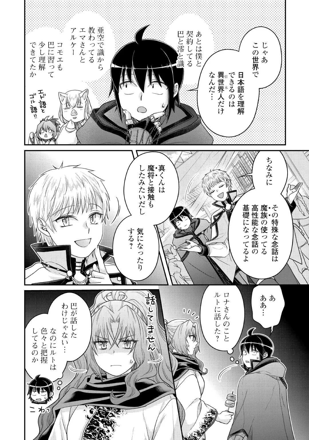 月が導く異世界道中 Chap 119 - Next Chap 120