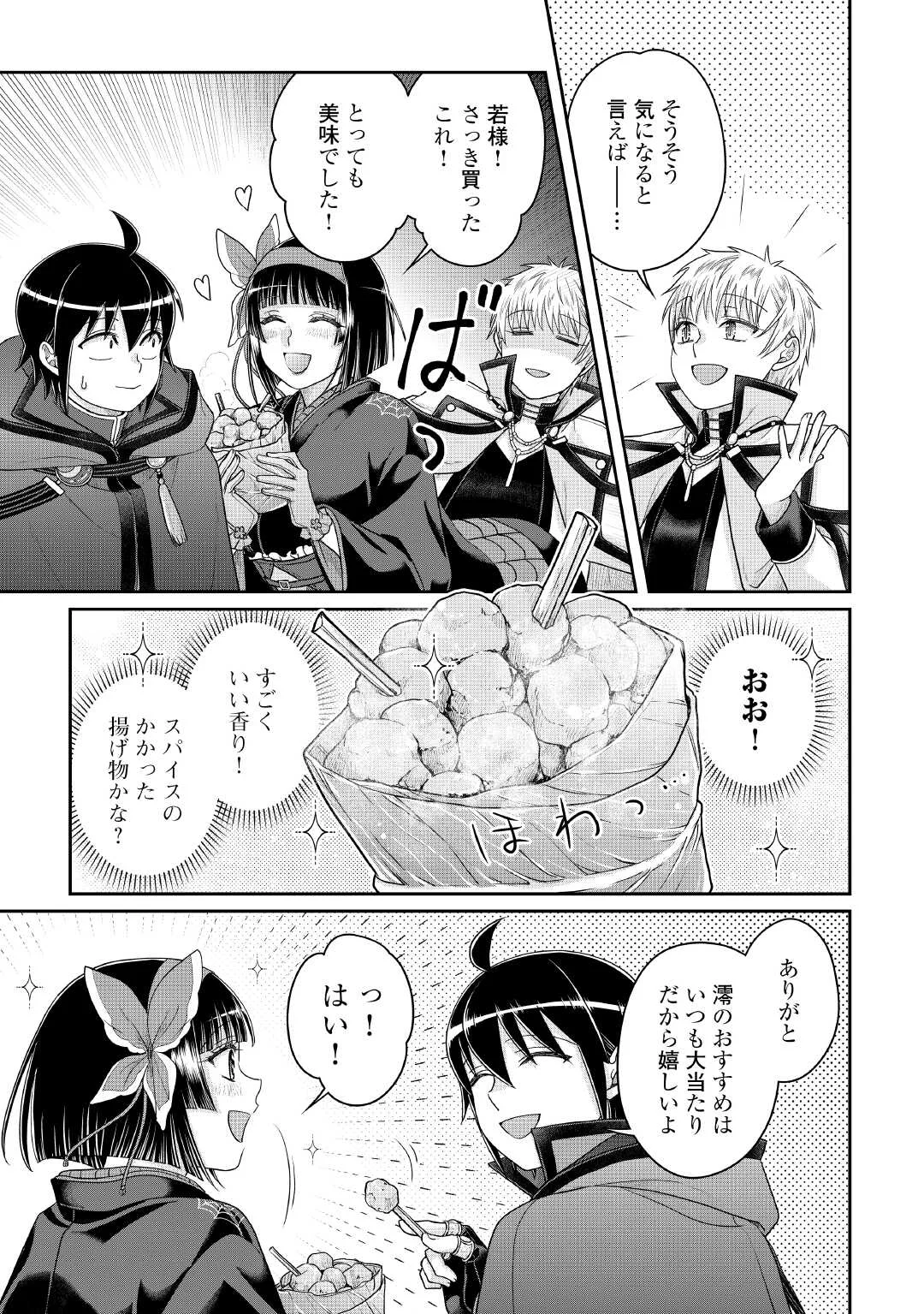 月が導く異世界道中 Chap 119 - Next Chap 120