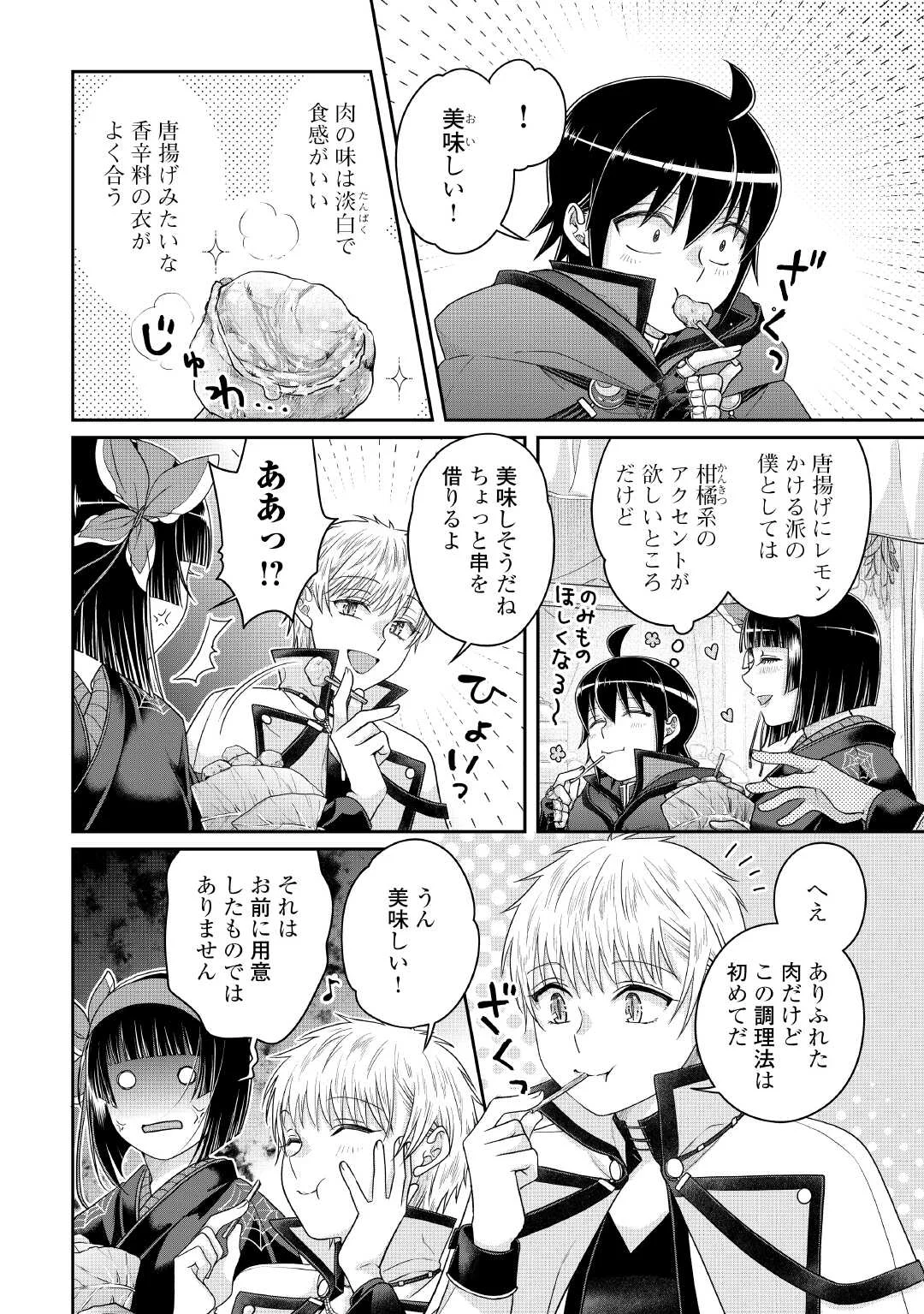 月が導く異世界道中 Chap 119 - Next Chap 120