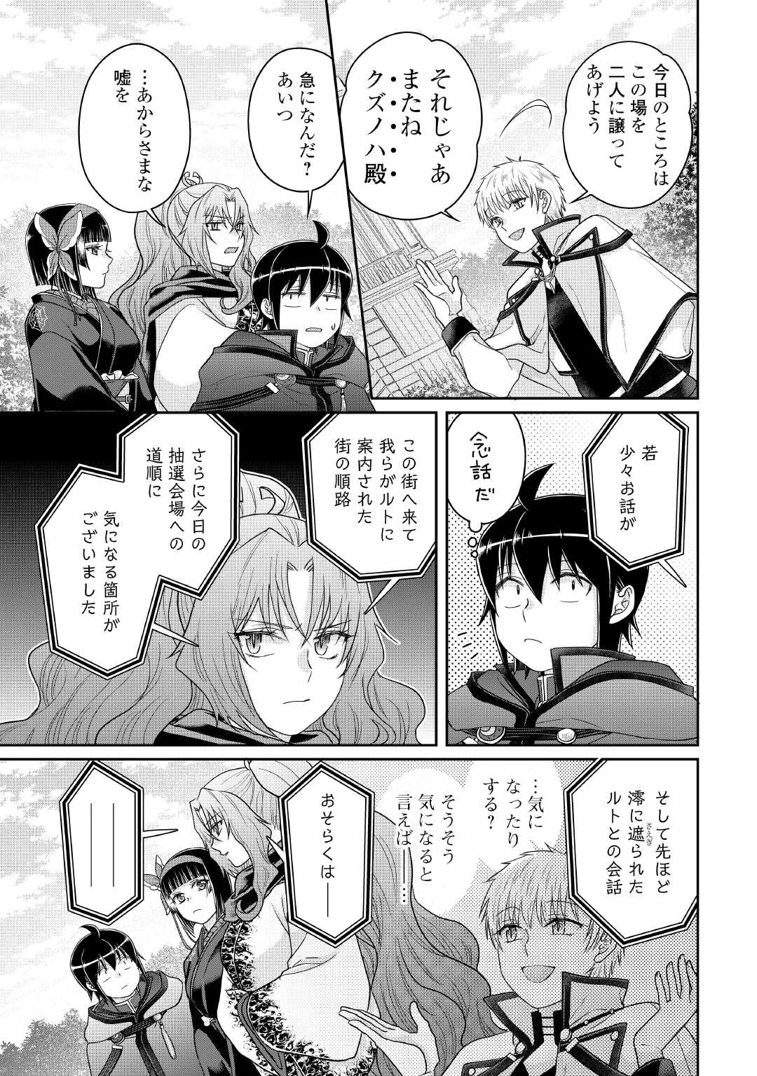 月が導く異世界道中 Chap 119 - Next Chap 120
