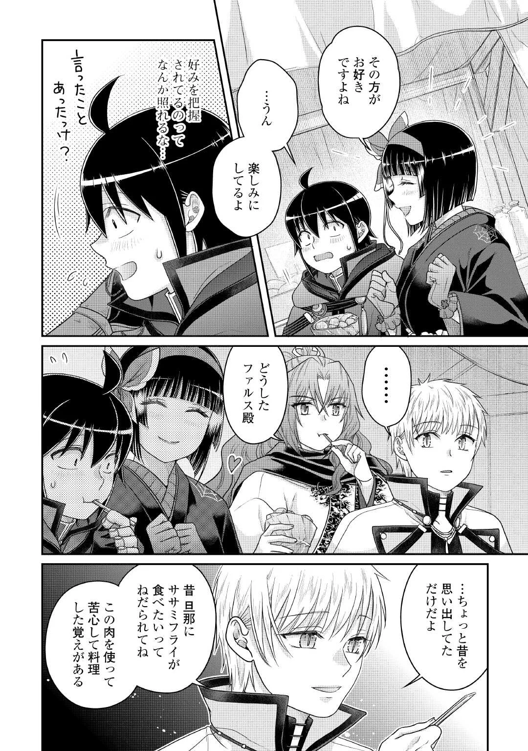月が導く異世界道中 Chap 119 - Next Chap 120