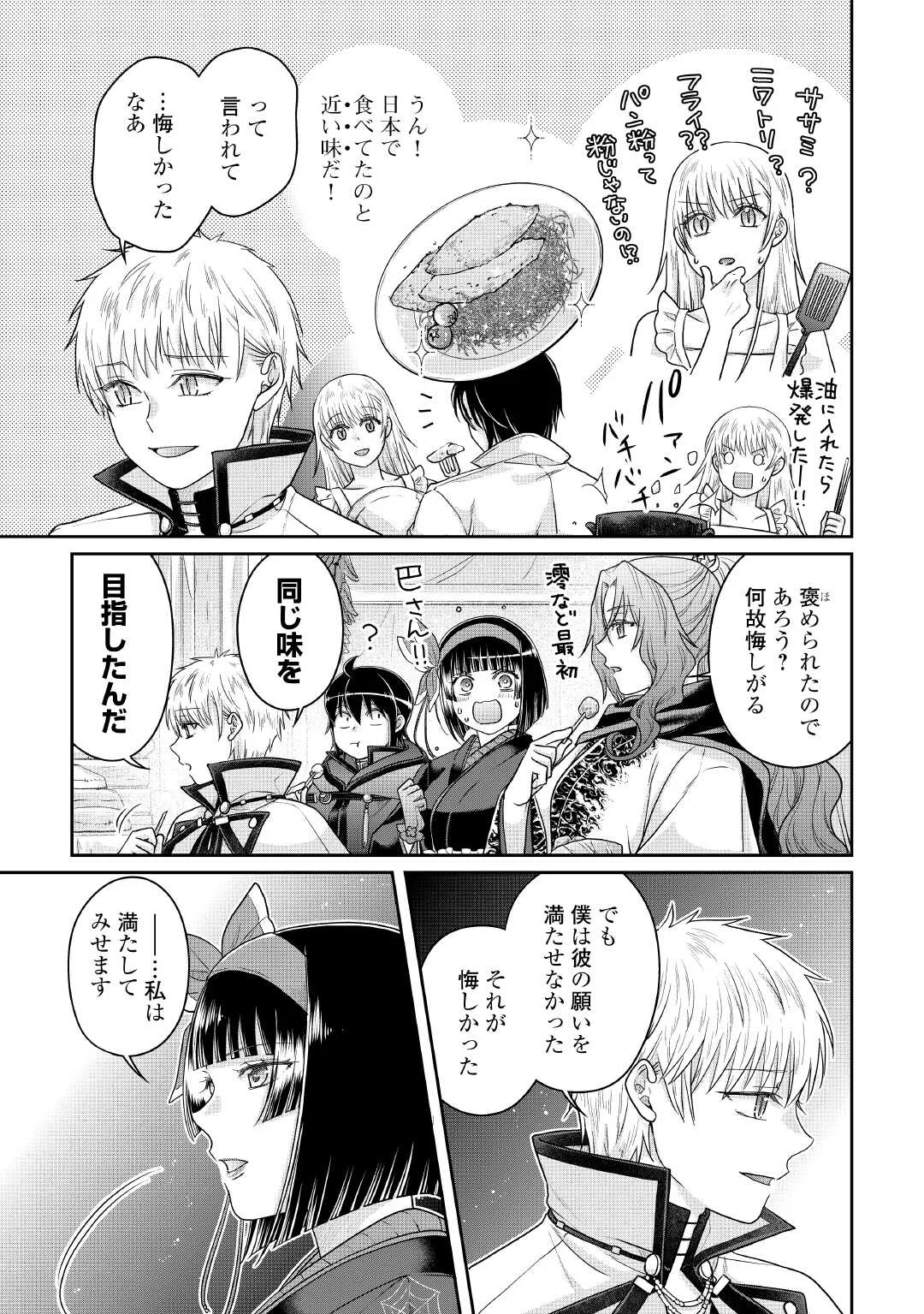 月が導く異世界道中 Chap 119 - Next Chap 120