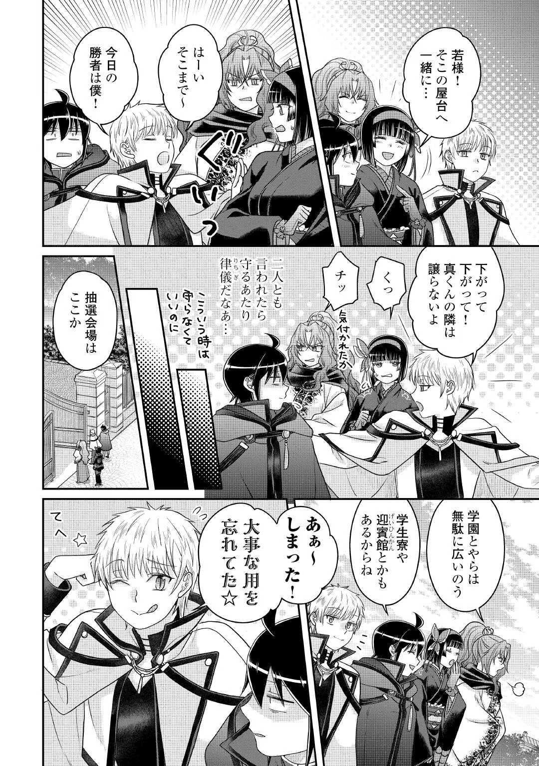 月が導く異世界道中 Chap 119 - Next Chap 120
