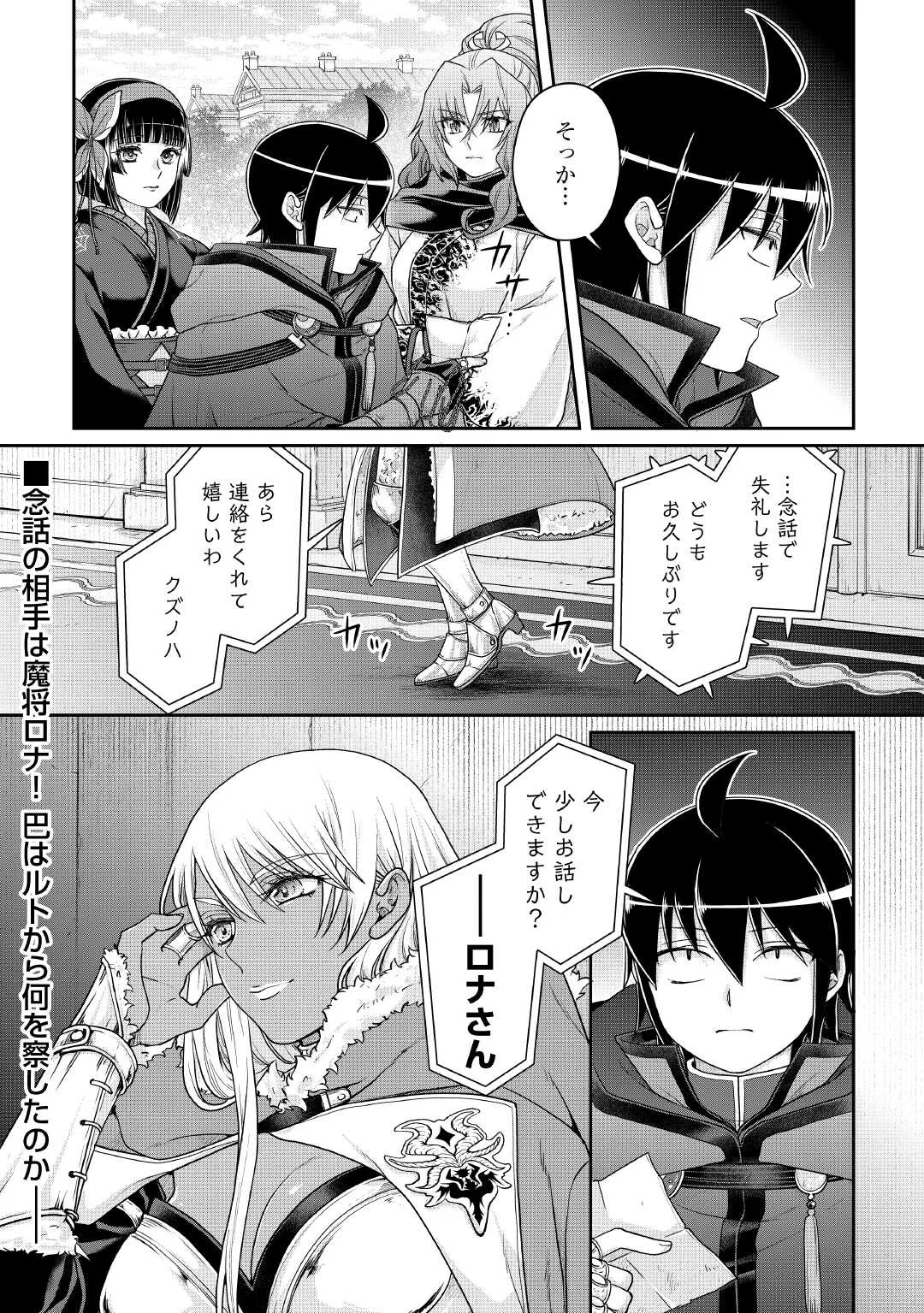 月が導く異世界道中 Chap 119 - Next Chap 120