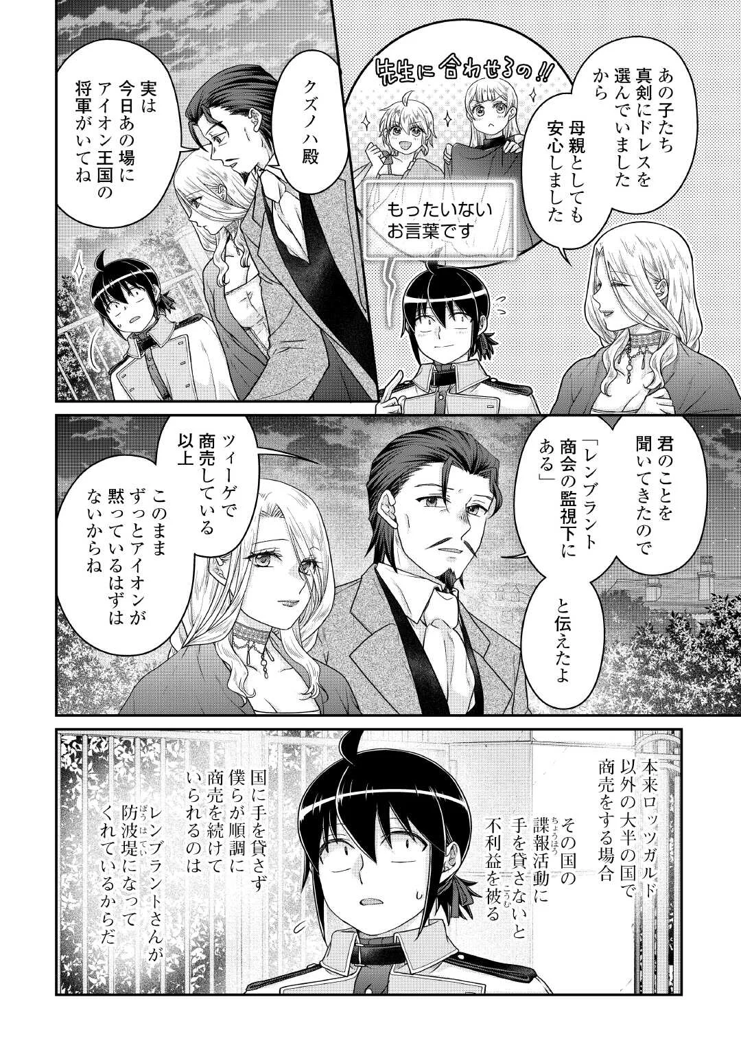 月が導く異世界道中 Chap 119 - Next Chap 120