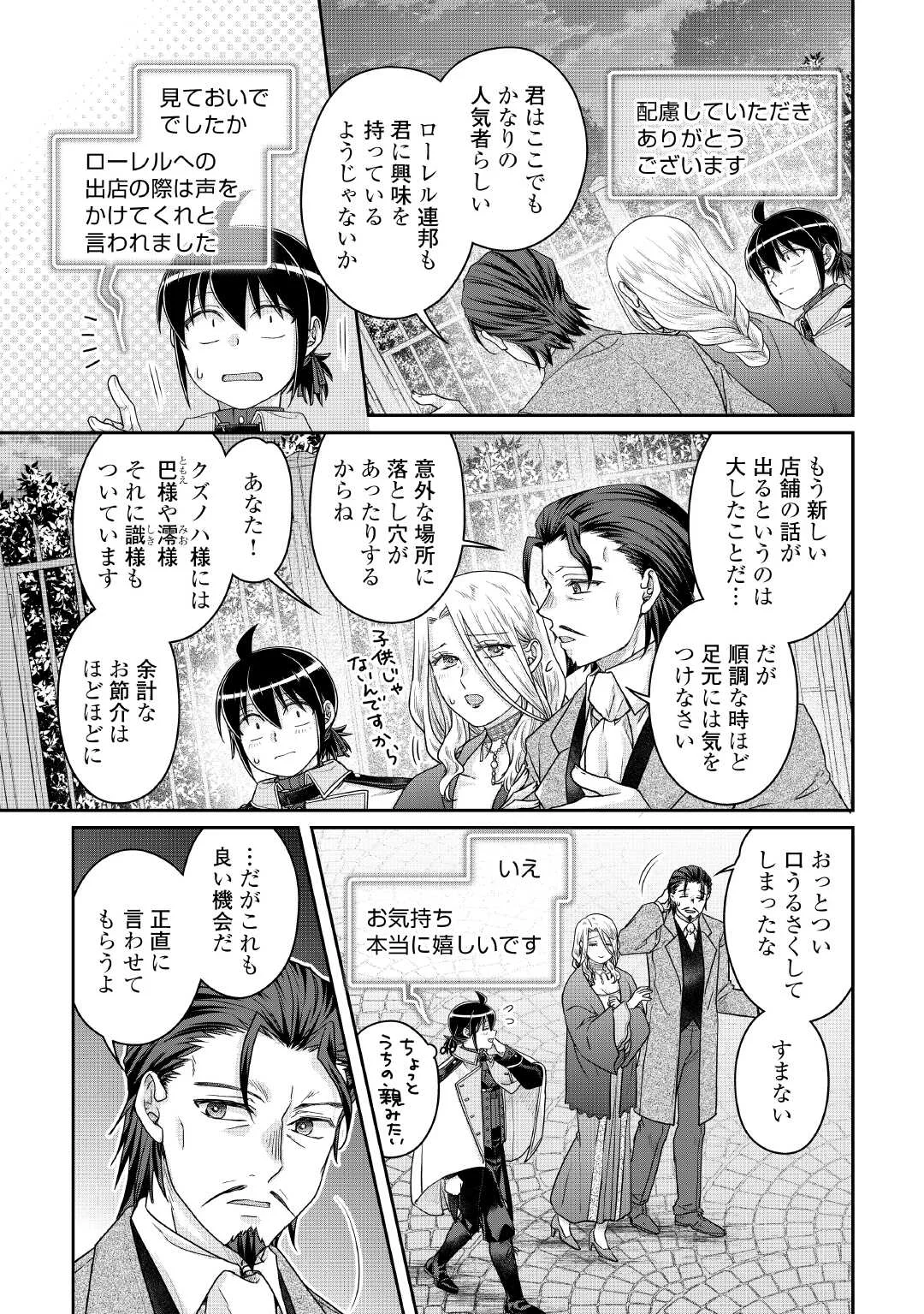 月が導く異世界道中 Chap 119 - Next Chap 120