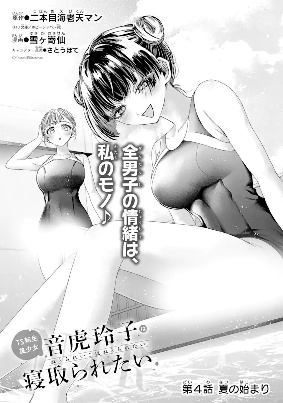 TS Tensei Bishoujo Netora Reiko wa Netoraretai Chap 4.1 - Next Chap 5.1