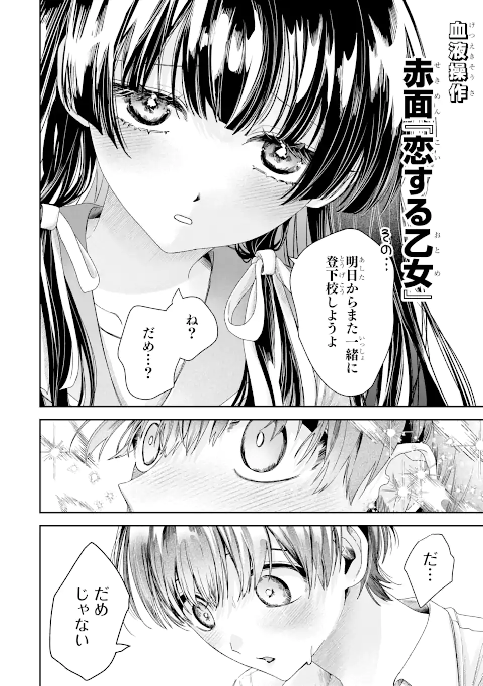 TS Tensei Bishoujo Netora Reiko wa Netoraretai Chap 4.2 - Next Chap 5.2