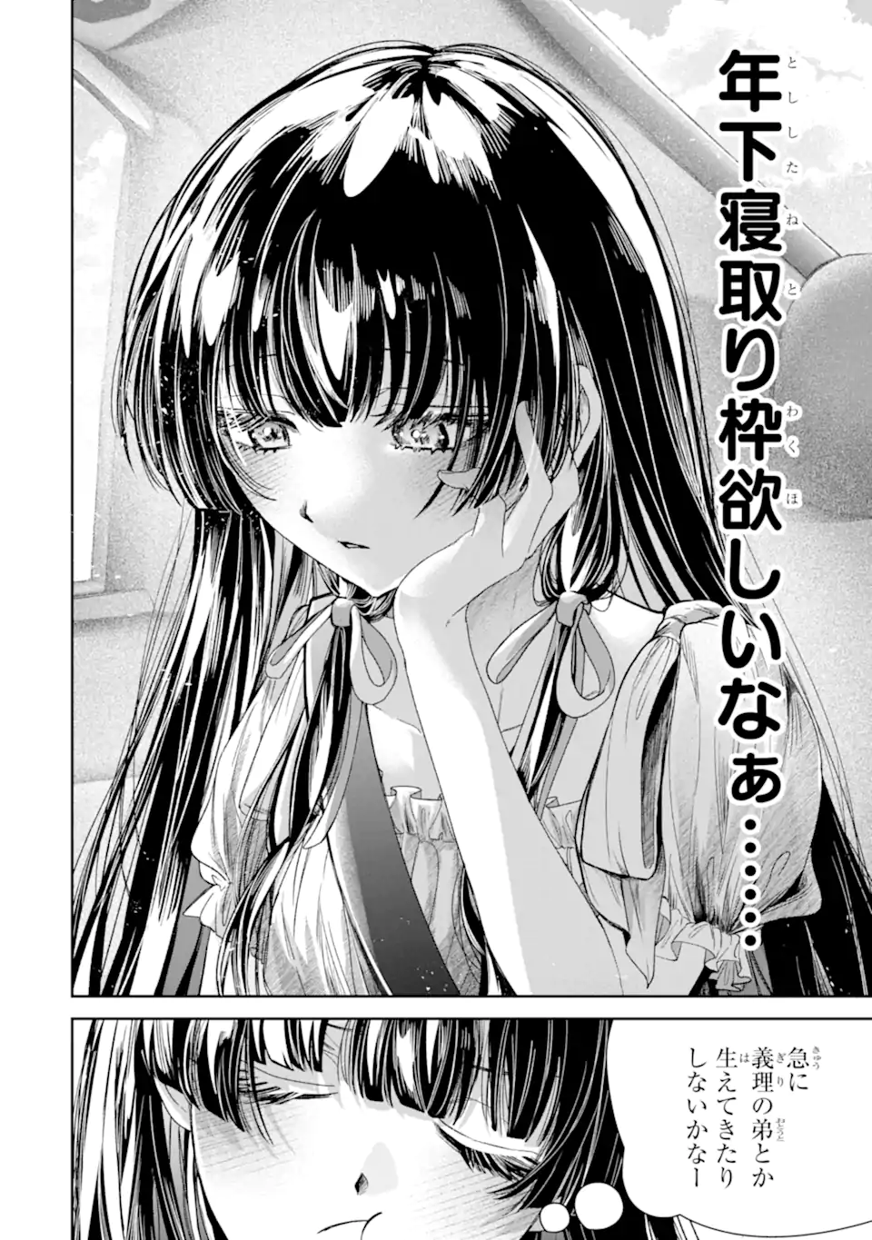 TS Tensei Bishoujo Netora Reiko wa Netoraretai Chap 4.4 - Next Chap 5.4
