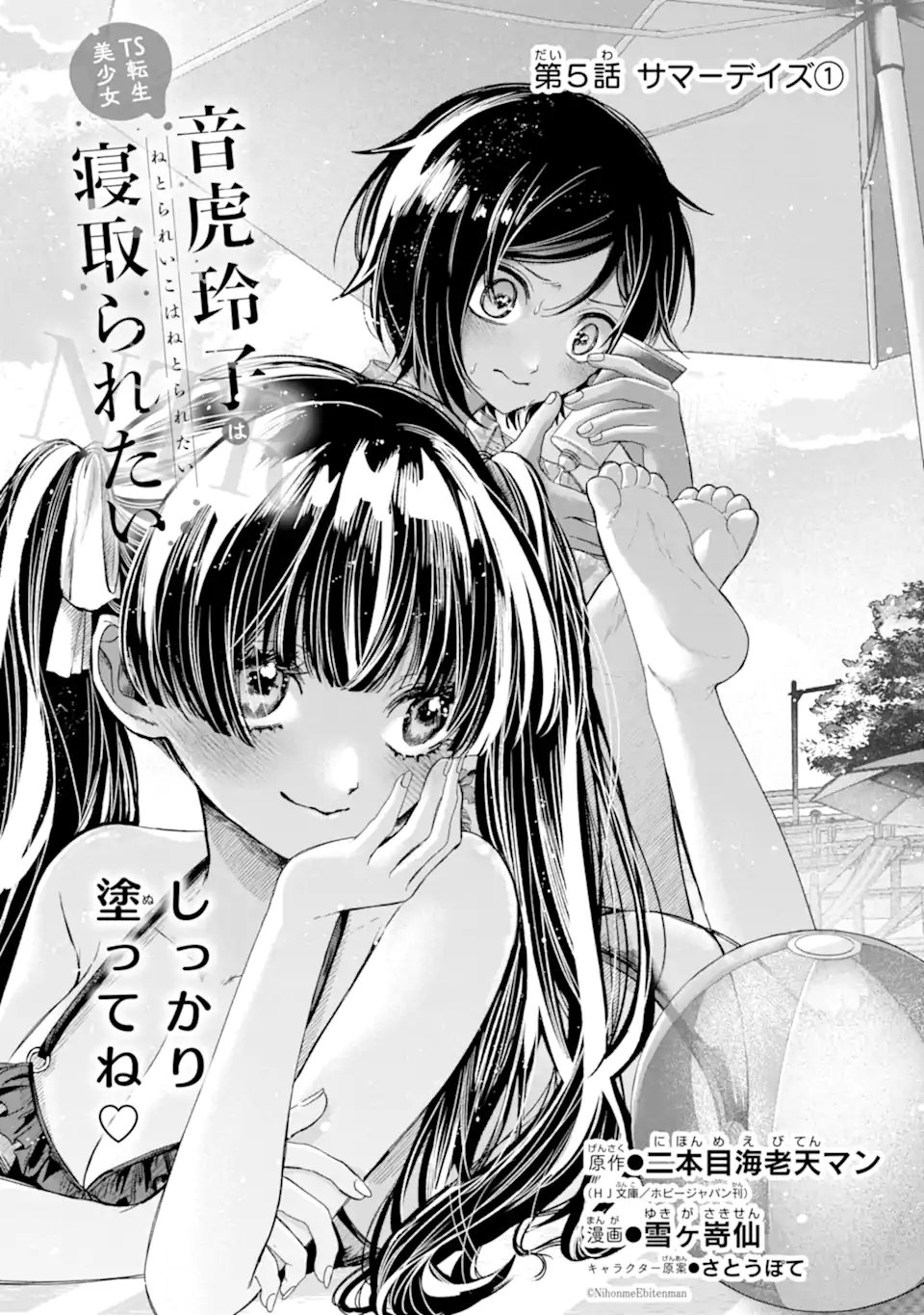TS Tensei Bishoujo Netora Reiko wa Netoraretai Chap 5.1 - Next Chap 6.1