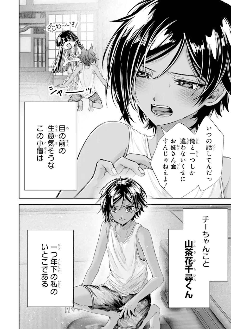 TS Tensei Bishoujo Netora Reiko wa Netoraretai Chap 5.1 - Next Chap 6.1