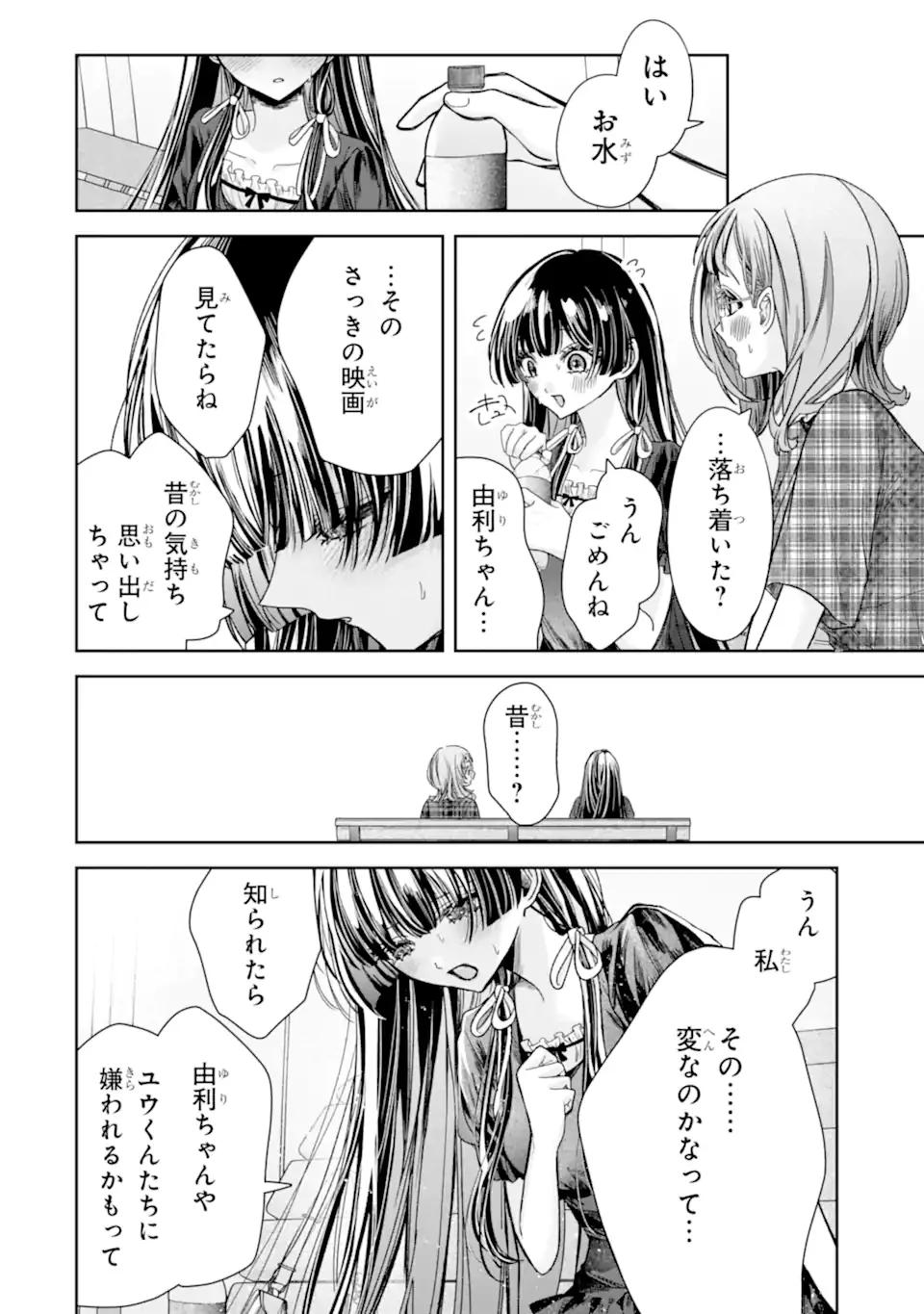 TS Tensei Bishoujo Netora Reiko wa Netoraretai Chap 5.5 - Next Chap 6.5