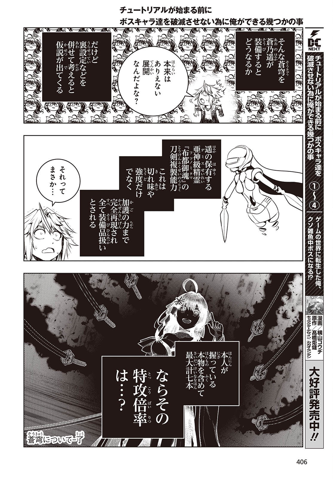 Tutorial ga Hajimaru Mae ni - Boss Chara-tachi wo Hametsu Sasenai Tame ni Ore ga Dekiru Ikutsu ka no Koto Chap 23 - Next Chap 24