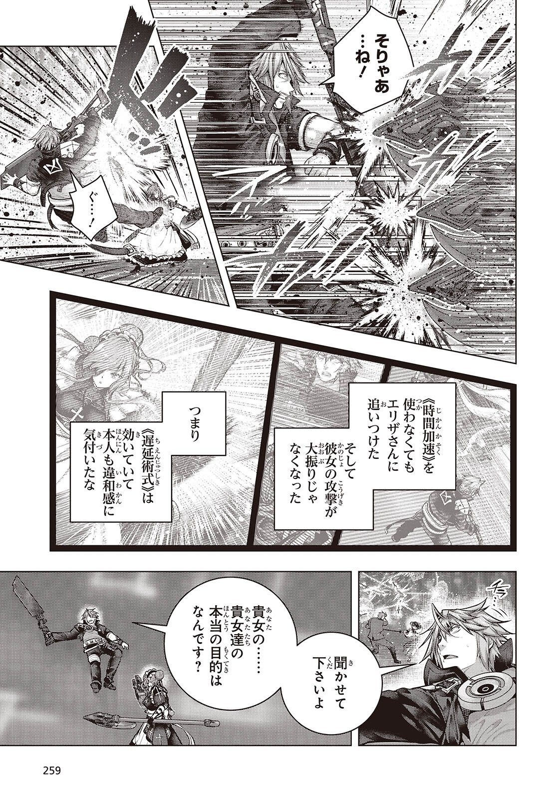 Tutorial ga Hajimaru Mae ni - Boss Chara-tachi wo Hametsu Sasenai Tame ni Ore ga Dekiru Ikutsu ka no Koto Chap 24 - Next Chap 25