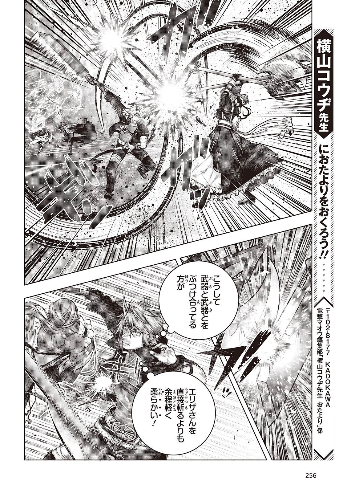 Tutorial ga Hajimaru Mae ni - Boss Chara-tachi wo Hametsu Sasenai Tame ni Ore ga Dekiru Ikutsu ka no Koto Chap 24 - Next Chap 25