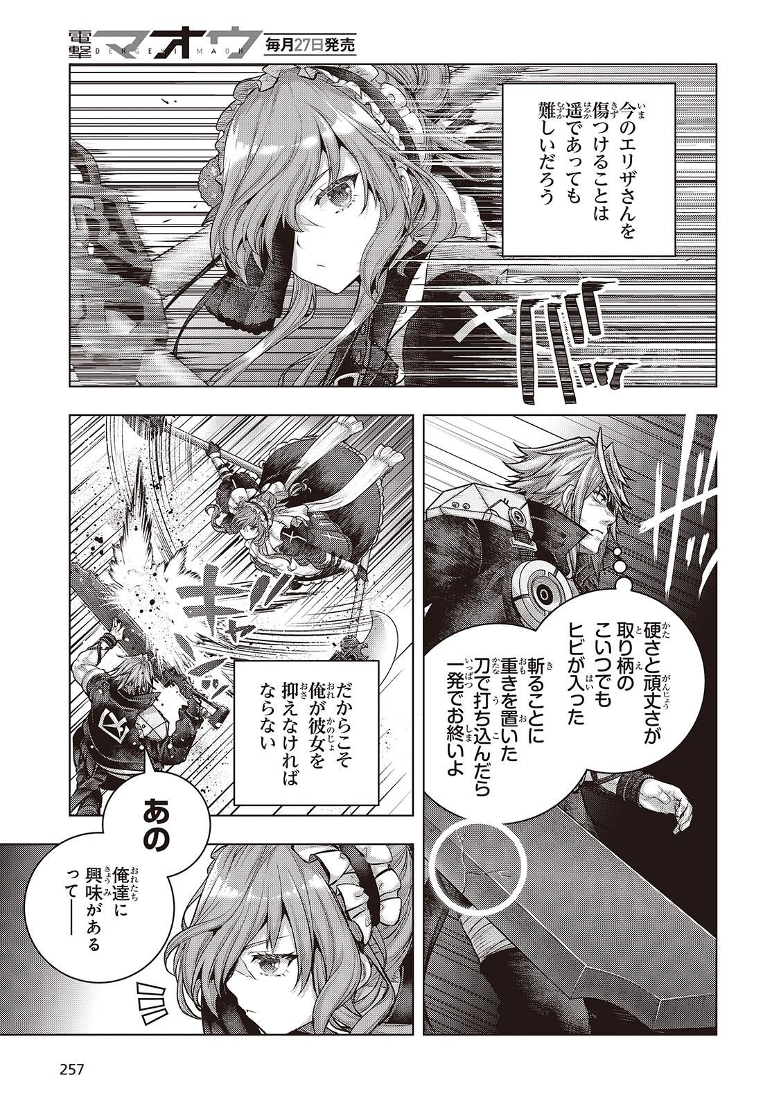 Tutorial ga Hajimaru Mae ni - Boss Chara-tachi wo Hametsu Sasenai Tame ni Ore ga Dekiru Ikutsu ka no Koto Chap 24 - Next Chap 25