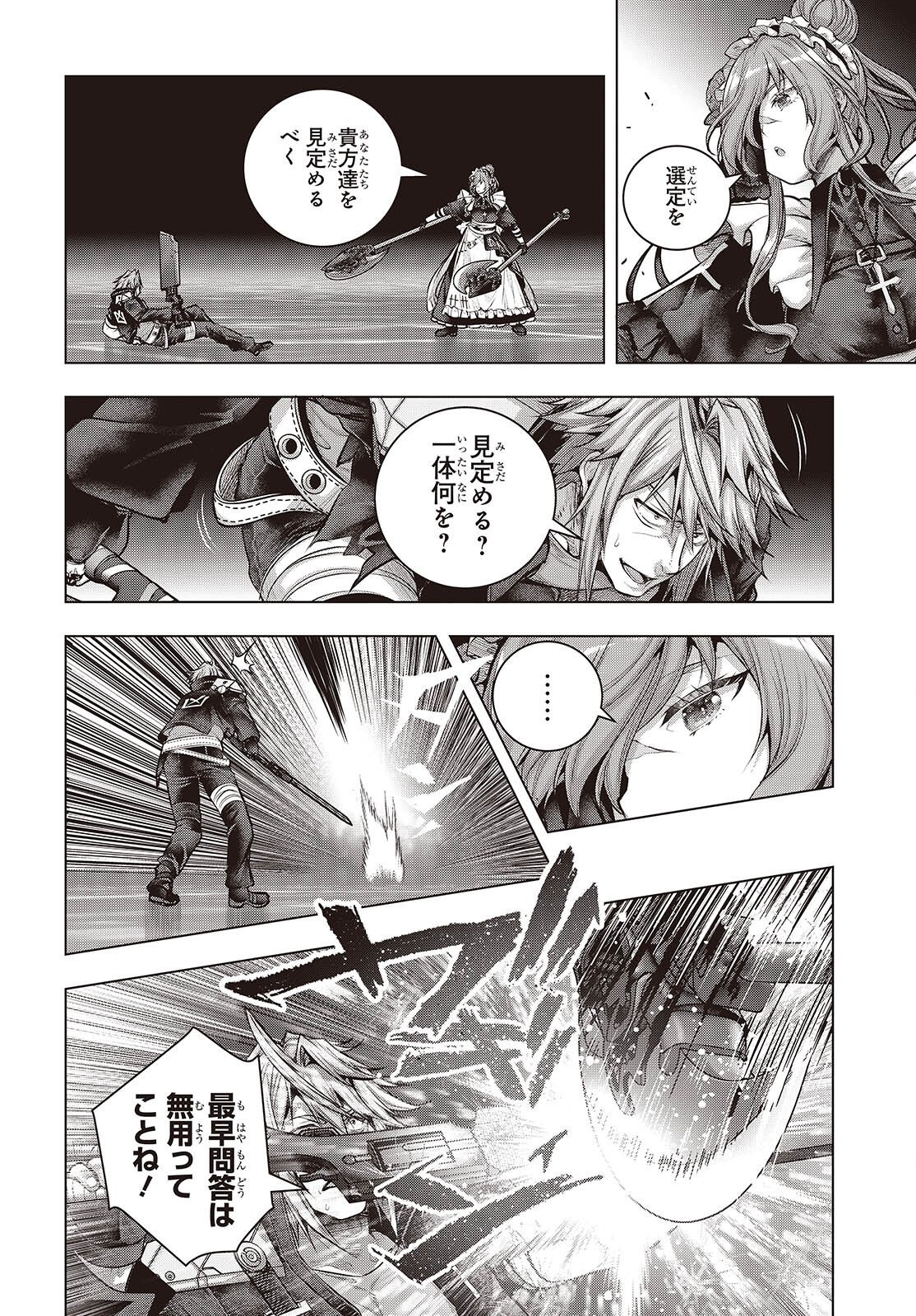 Tutorial ga Hajimaru Mae ni - Boss Chara-tachi wo Hametsu Sasenai Tame ni Ore ga Dekiru Ikutsu ka no Koto Chap 24 - Next Chap 25