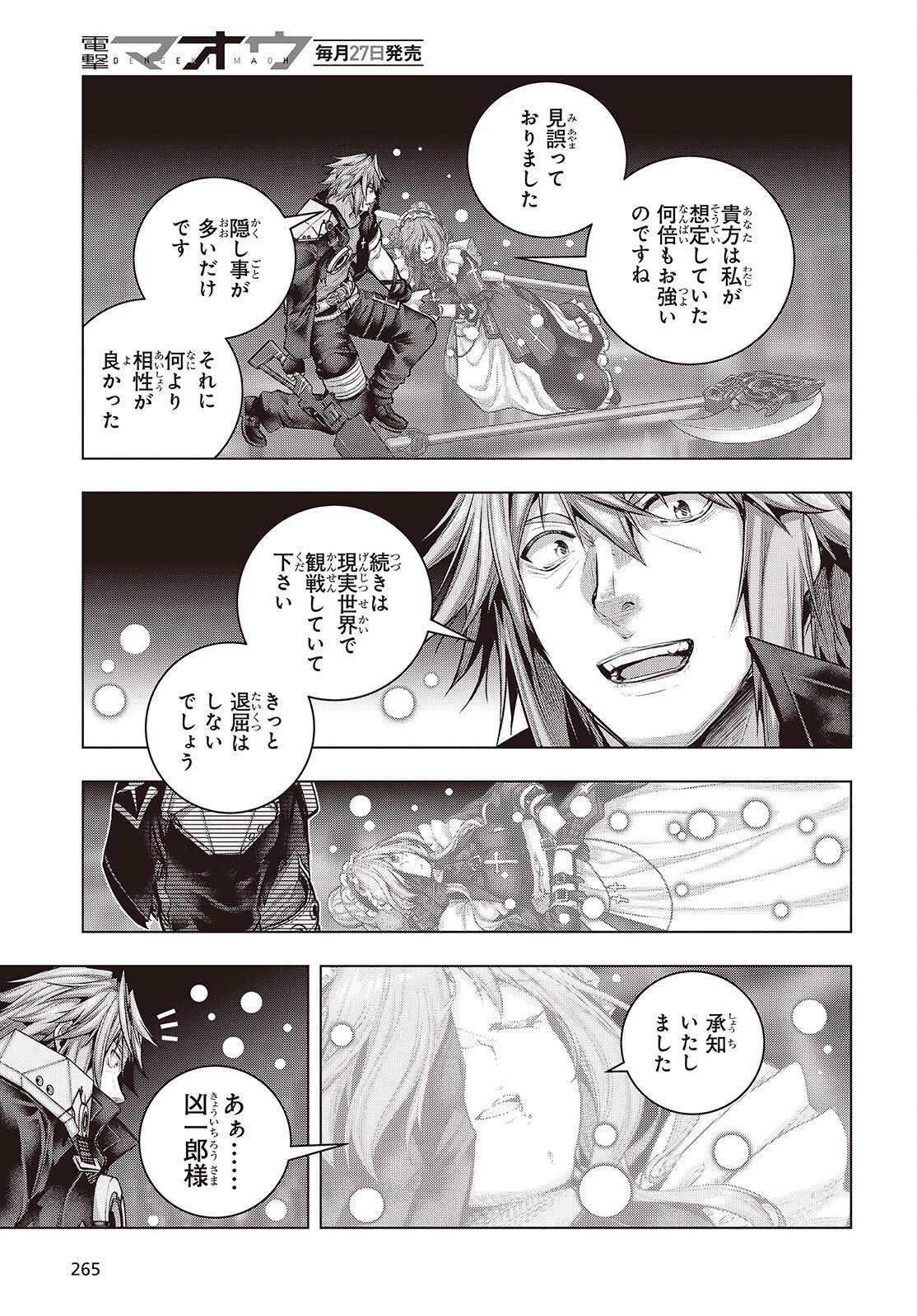 Tutorial ga Hajimaru Mae ni - Boss Chara-tachi wo Hametsu Sasenai Tame ni Ore ga Dekiru Ikutsu ka no Koto Chap 24 - Next Chap 25