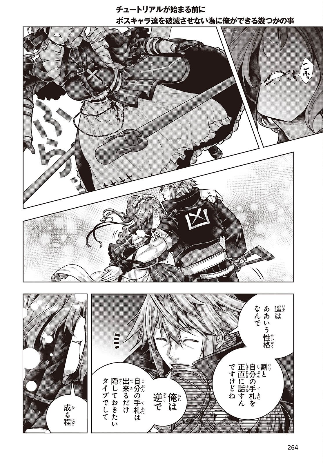 Tutorial ga Hajimaru Mae ni - Boss Chara-tachi wo Hametsu Sasenai Tame ni Ore ga Dekiru Ikutsu ka no Koto Chap 24 - Next Chap 25