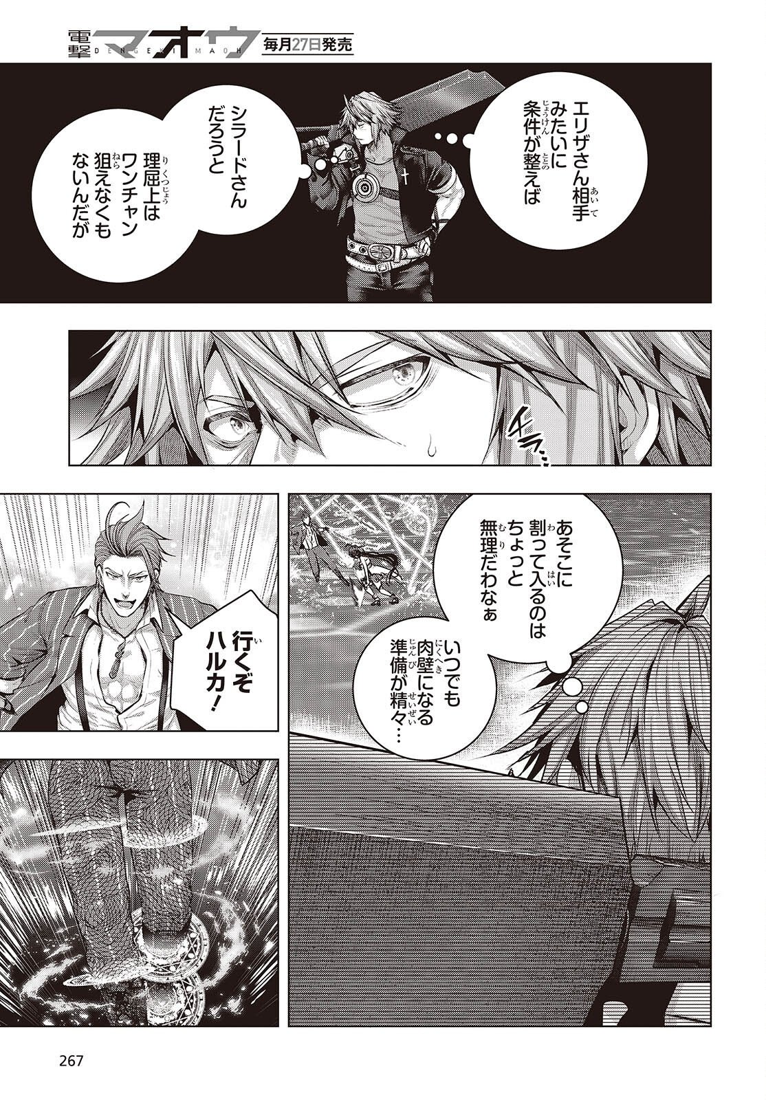Tutorial ga Hajimaru Mae ni - Boss Chara-tachi wo Hametsu Sasenai Tame ni Ore ga Dekiru Ikutsu ka no Koto Chap 24 - Next Chap 25