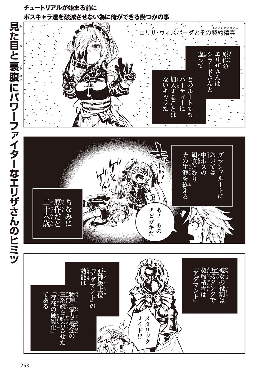 Tutorial ga Hajimaru Mae ni - Boss Chara-tachi wo Hametsu Sasenai Tame ni Ore ga Dekiru Ikutsu ka no Koto Chap 24 - Next Chap 25