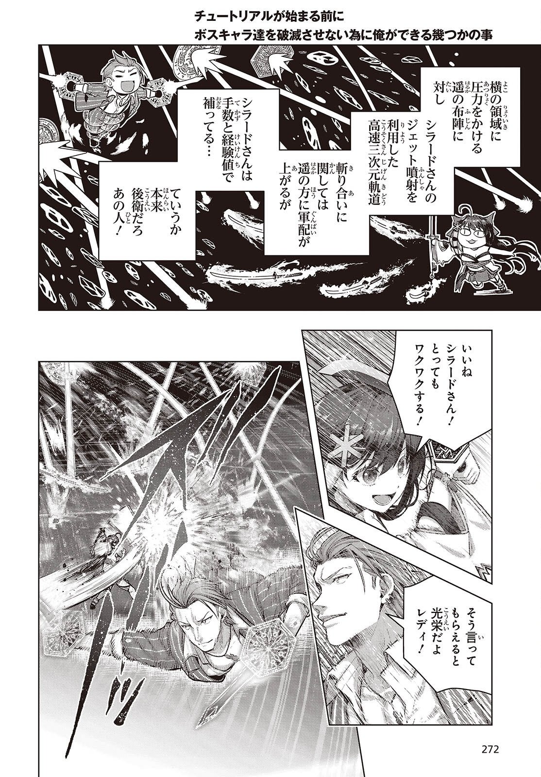 Tutorial ga Hajimaru Mae ni - Boss Chara-tachi wo Hametsu Sasenai Tame ni Ore ga Dekiru Ikutsu ka no Koto Chap 24 - Next Chap 25