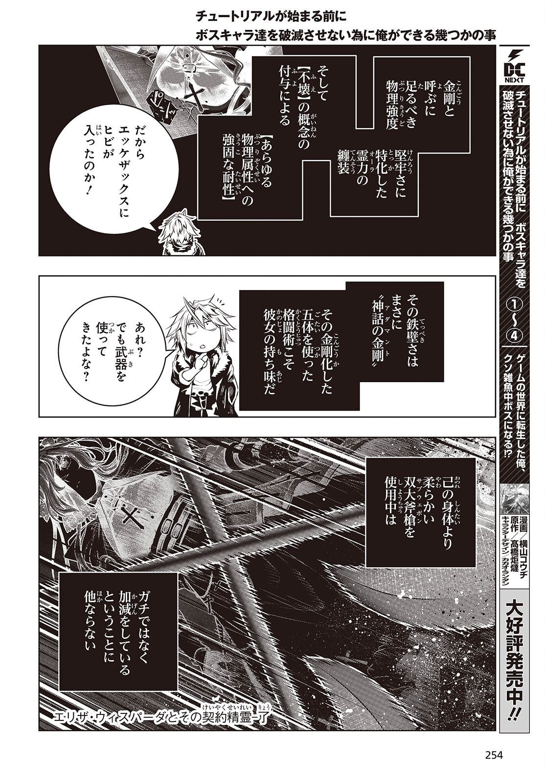 Tutorial ga Hajimaru Mae ni - Boss Chara-tachi wo Hametsu Sasenai Tame ni Ore ga Dekiru Ikutsu ka no Koto Chap 24 - Next Chap 25