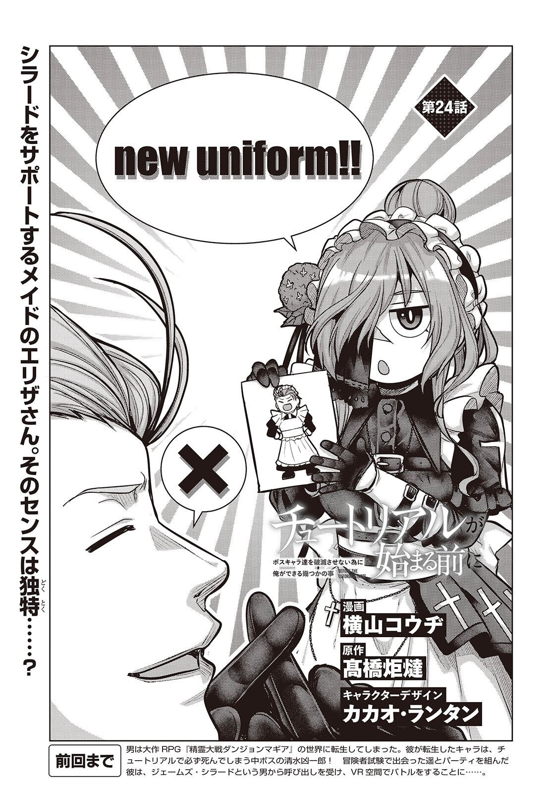 Tutorial ga Hajimaru Mae ni - Boss Chara-tachi wo Hametsu Sasenai Tame ni Ore ga Dekiru Ikutsu ka no Koto Chap 24 - Next Chap 25