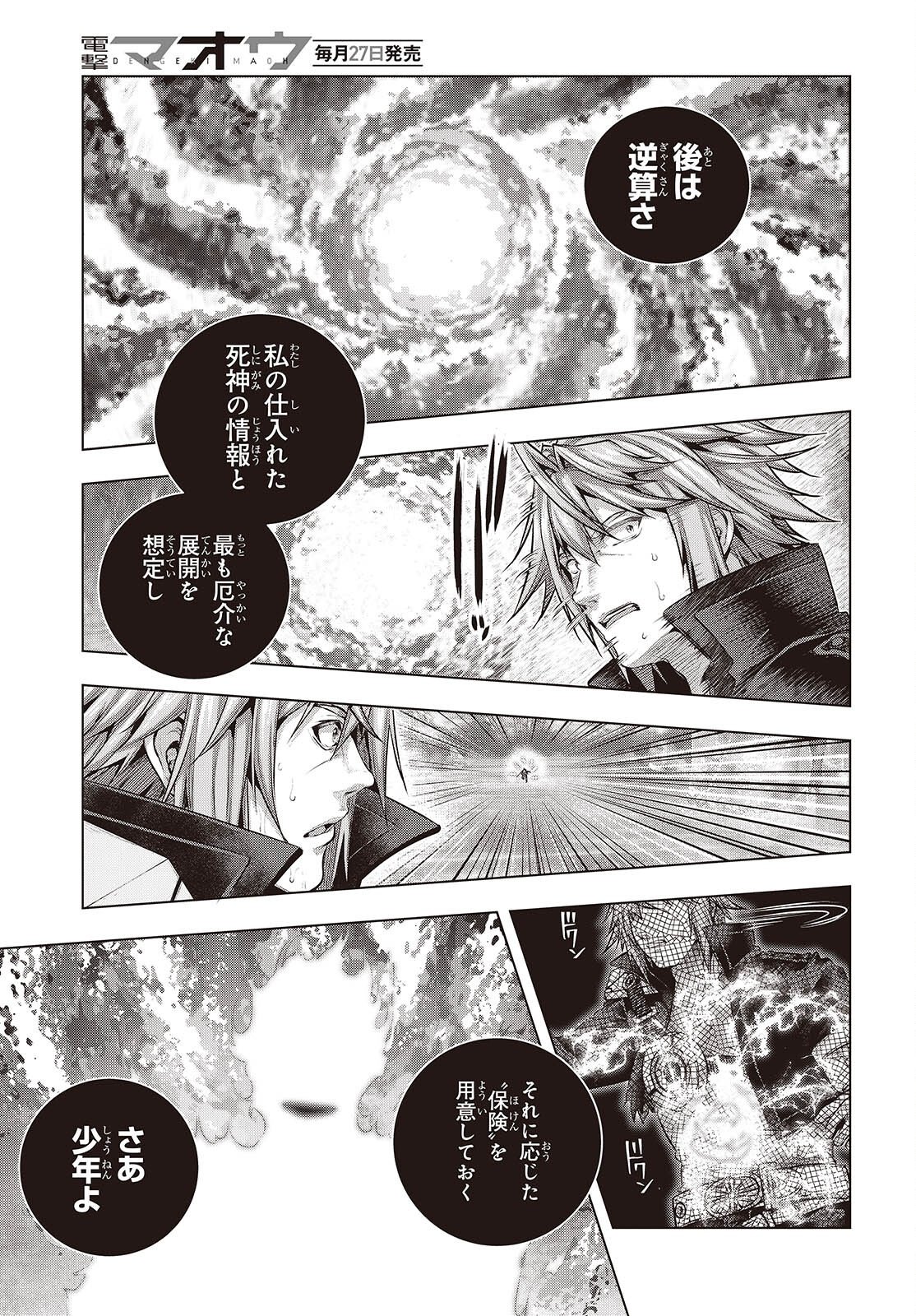Tutorial ga Hajimaru Mae ni - Boss Chara-tachi wo Hametsu Sasenai Tame ni Ore ga Dekiru Ikutsu ka no Koto Chap 25 - Next Chap 26