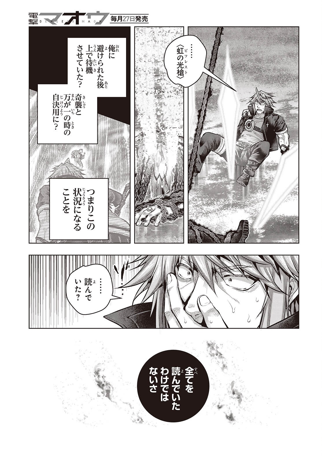 Tutorial ga Hajimaru Mae ni - Boss Chara-tachi wo Hametsu Sasenai Tame ni Ore ga Dekiru Ikutsu ka no Koto Chap 25 - Next Chap 26