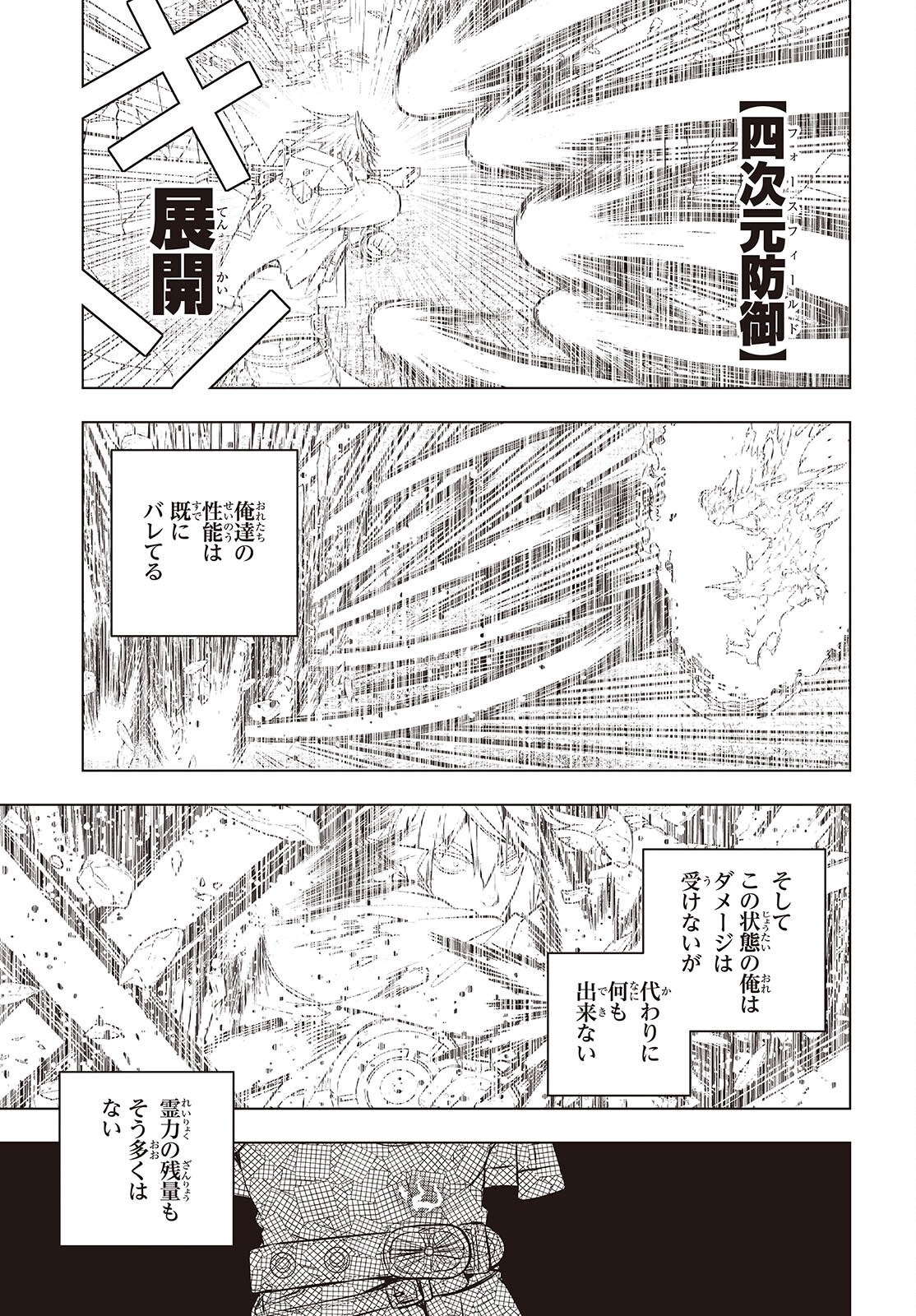 Tutorial ga Hajimaru Mae ni - Boss Chara-tachi wo Hametsu Sasenai Tame ni Ore ga Dekiru Ikutsu ka no Koto Chap 25 - Next Chap 26