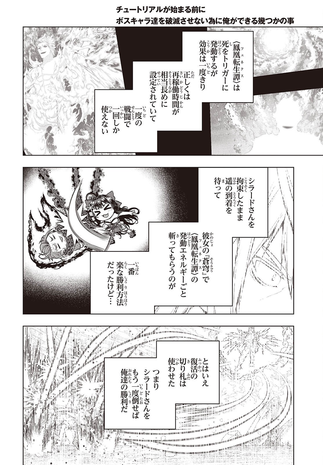 Tutorial ga Hajimaru Mae ni - Boss Chara-tachi wo Hametsu Sasenai Tame ni Ore ga Dekiru Ikutsu ka no Koto Chap 25 - Next Chap 26
