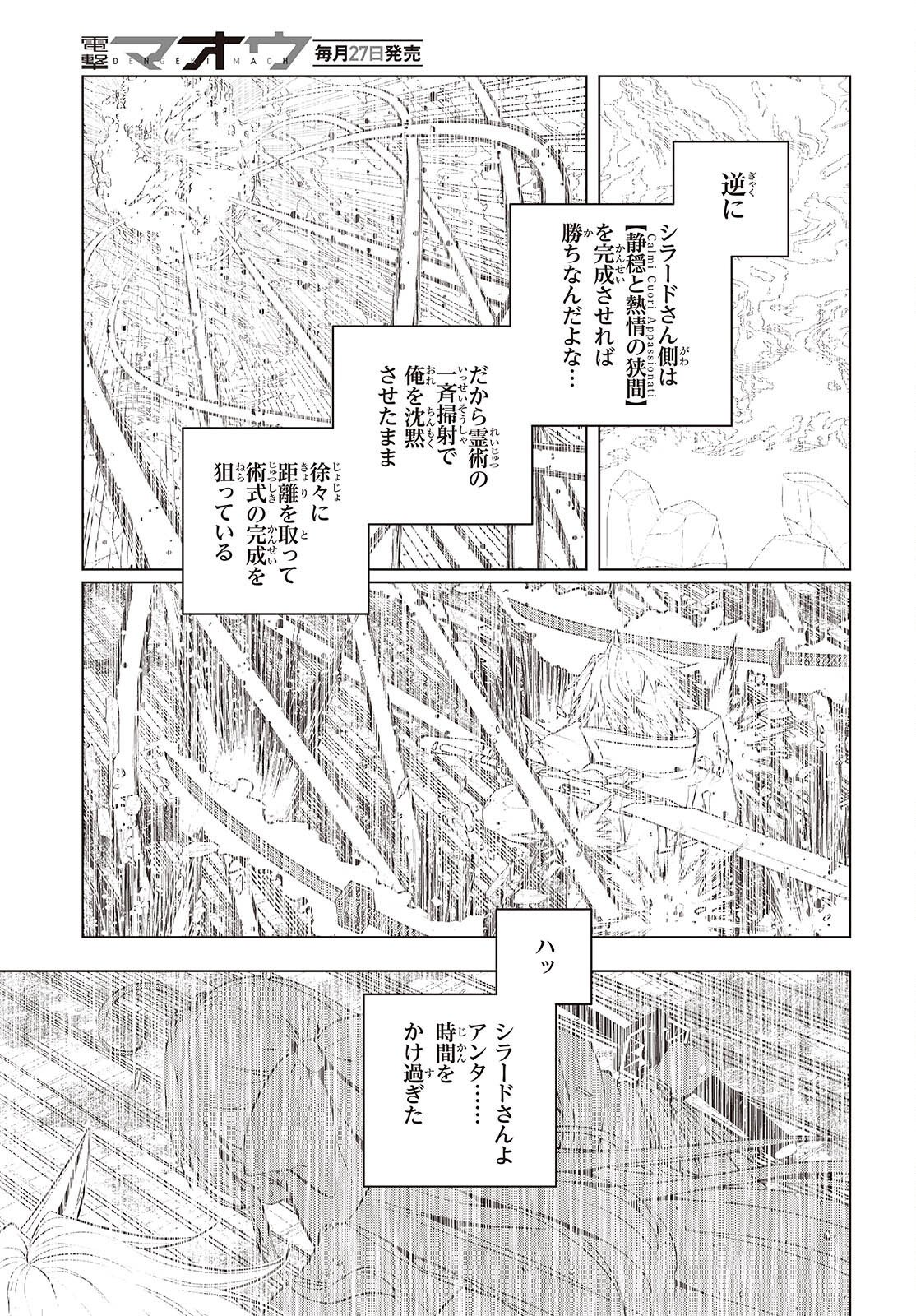 Tutorial ga Hajimaru Mae ni - Boss Chara-tachi wo Hametsu Sasenai Tame ni Ore ga Dekiru Ikutsu ka no Koto Chap 25 - Next Chap 26