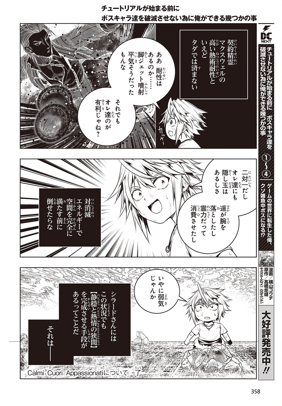 Tutorial ga Hajimaru Mae ni - Boss Chara-tachi wo Hametsu Sasenai Tame ni Ore ga Dekiru Ikutsu ka no Koto Chap 25 - Next Chap 26