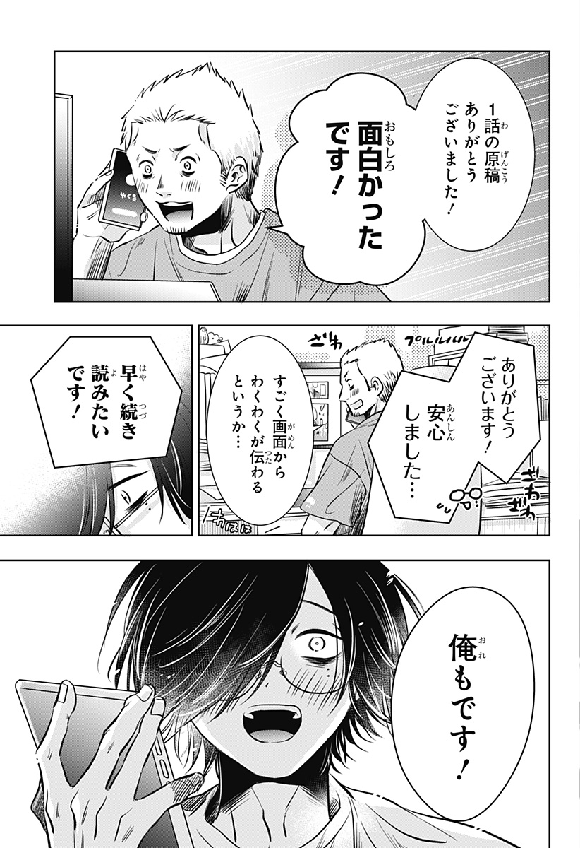 Uchikirare Mangaka to Doujin Onna Chap 11 - Next Chap 12