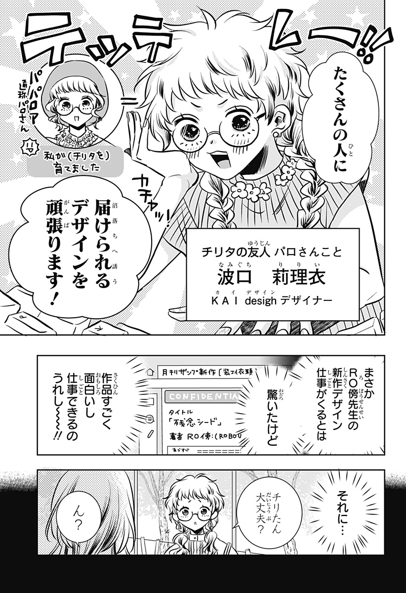 Uchikirare Mangaka to Doujin Onna Chap 11 - Next Chap 12