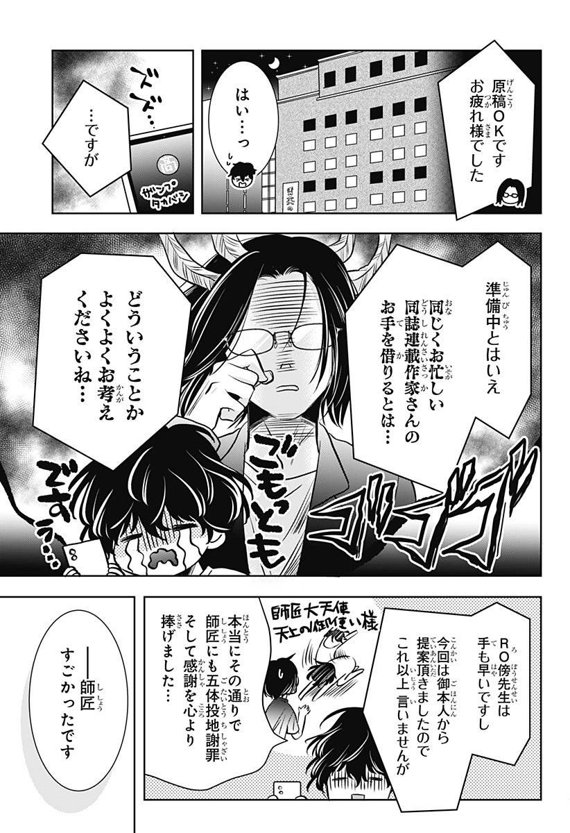 Uchikirare Mangaka to Doujin Onna Chap 11 - Next Chap 12